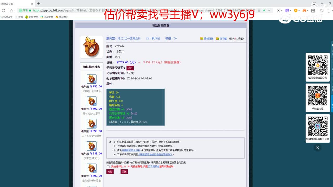 【主播点评】枫华戒