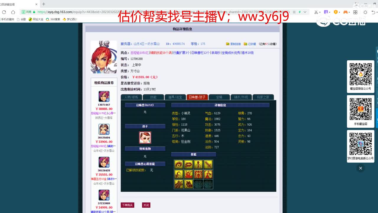 【主播点评】方寸山