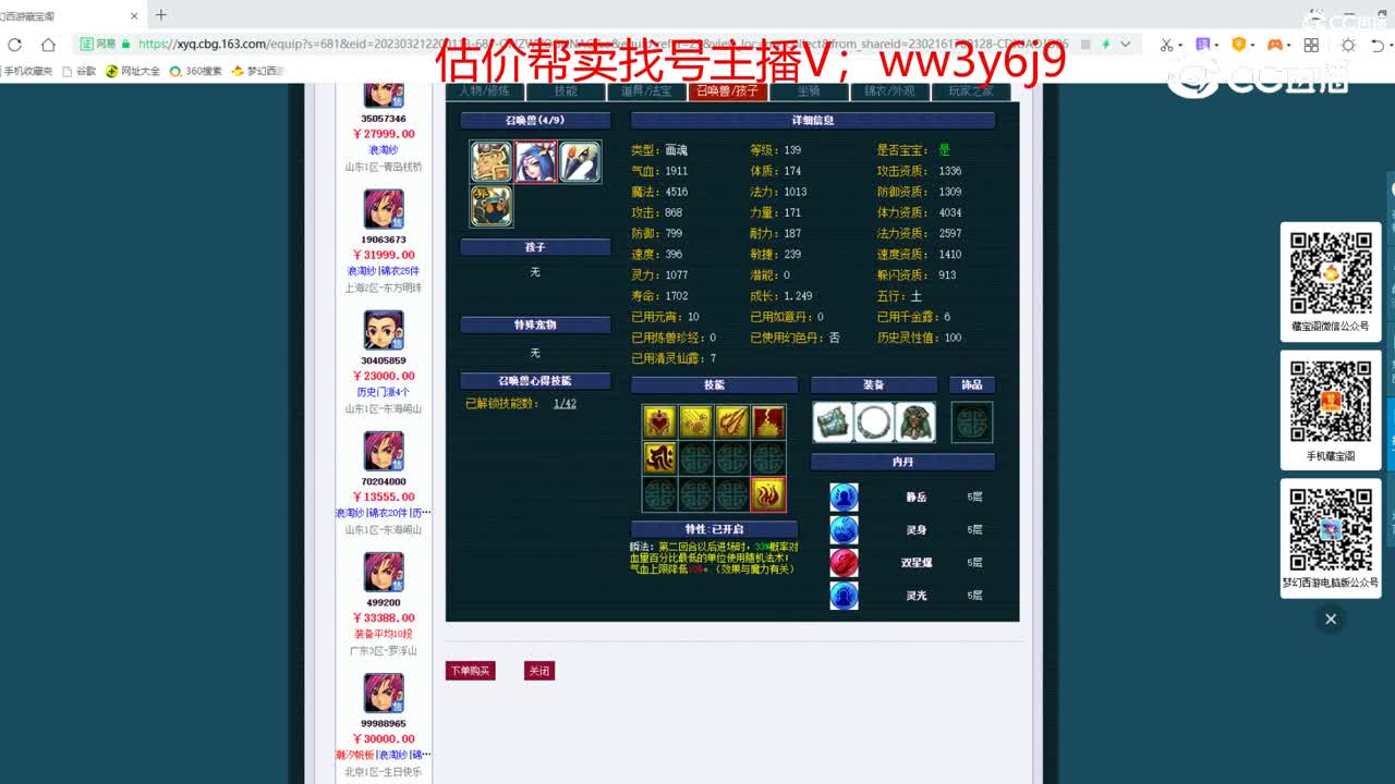 【主播点评】神木林