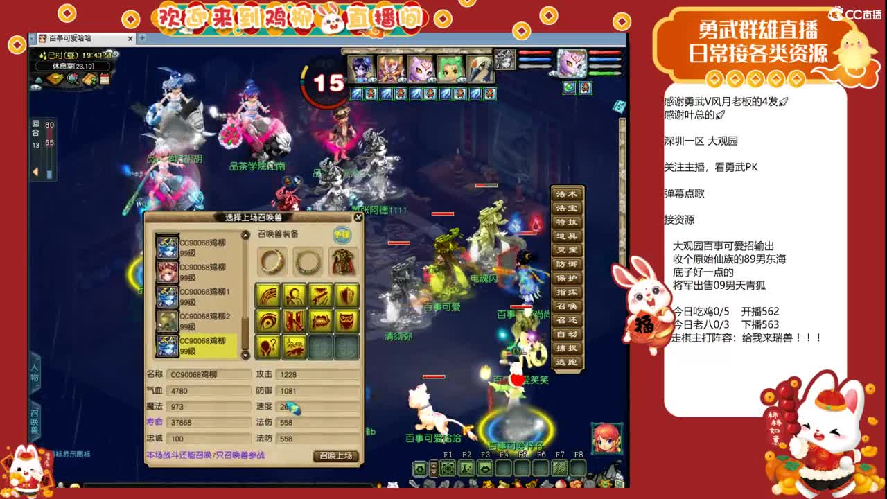 大观园勇武！群雄小组赛！ 第1段