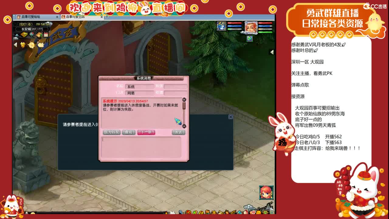 大观园勇武！群雄小组赛！ 第3段