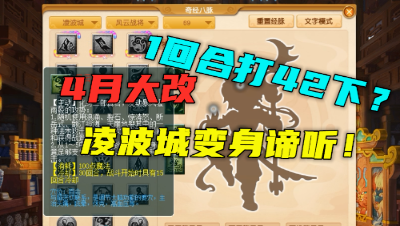 梦幻西游：一回合最高打42下？凌波城经脉大改，竟比攻谛听还猛？