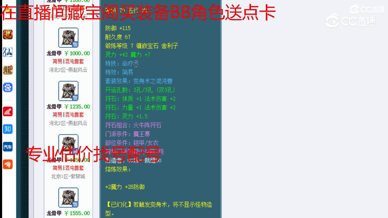 【主播点评】龙骨甲
