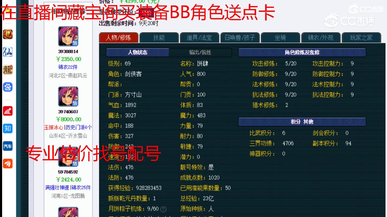 【主播点评】方寸山