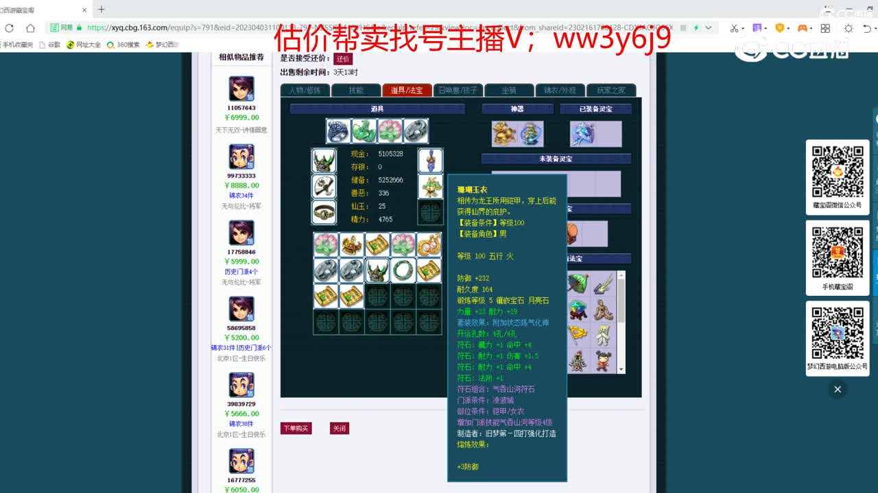 【主播点评】凌波城
