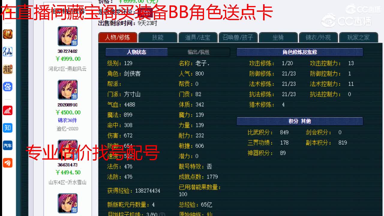 【主播点评】方寸山