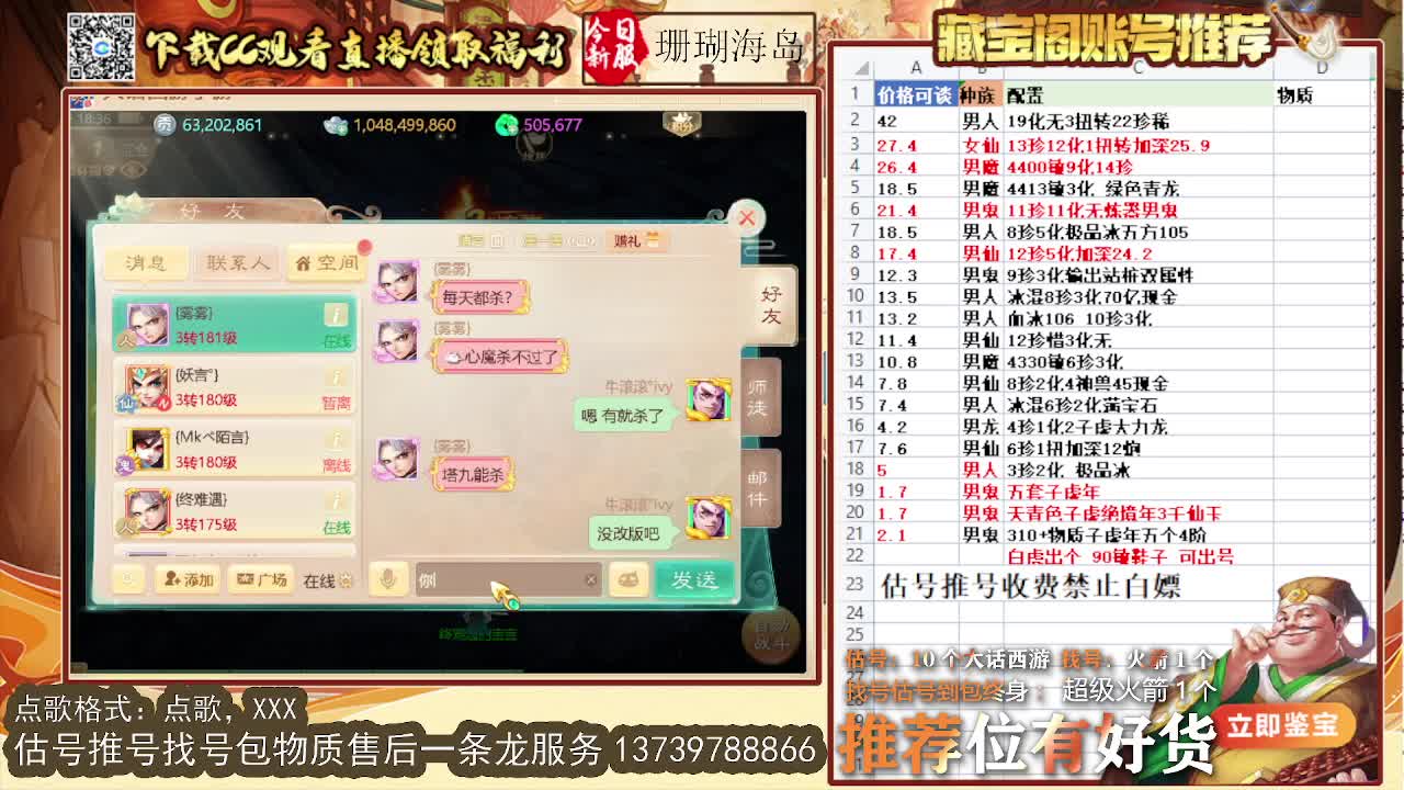 第一估价出号师 第2段