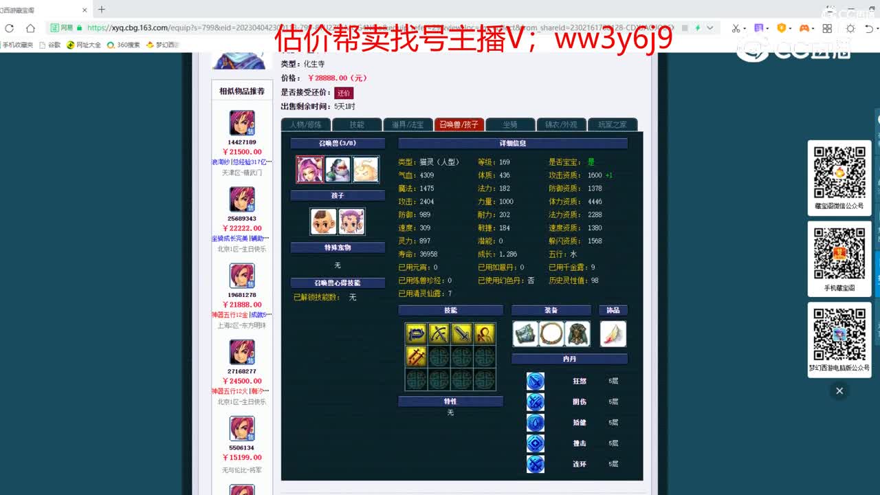 【主播点评】化生寺