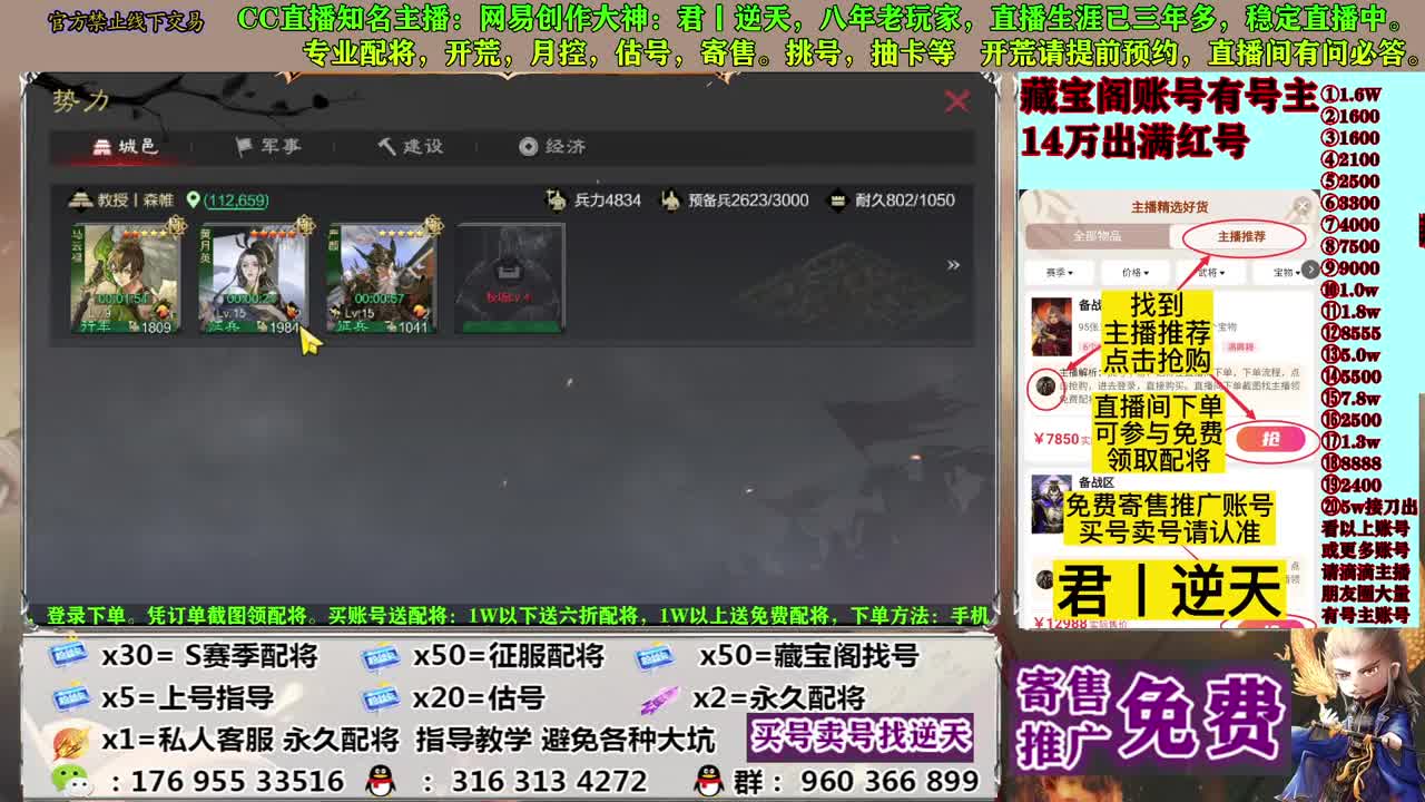 寄售配将估号开荒 第3段