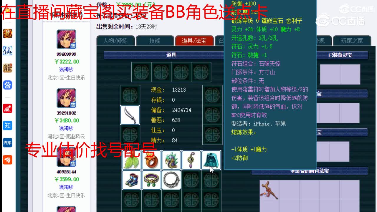 【主播点评】方寸山