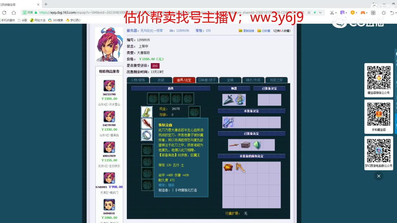 【主播点评】大唐官府