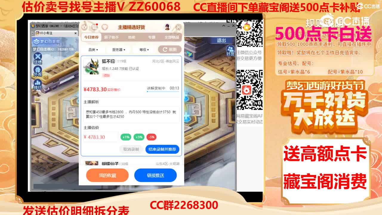 【主播点评】狐不归