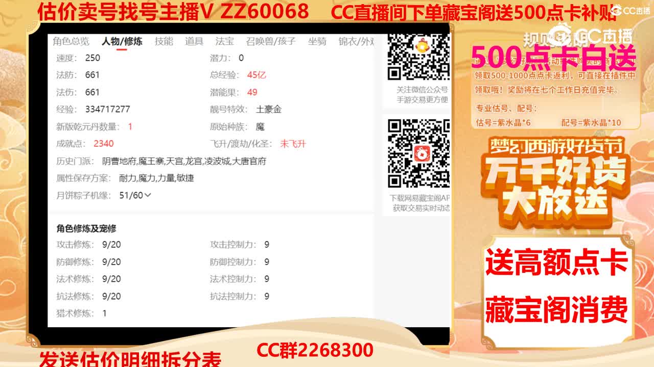 【主播点评】33333888