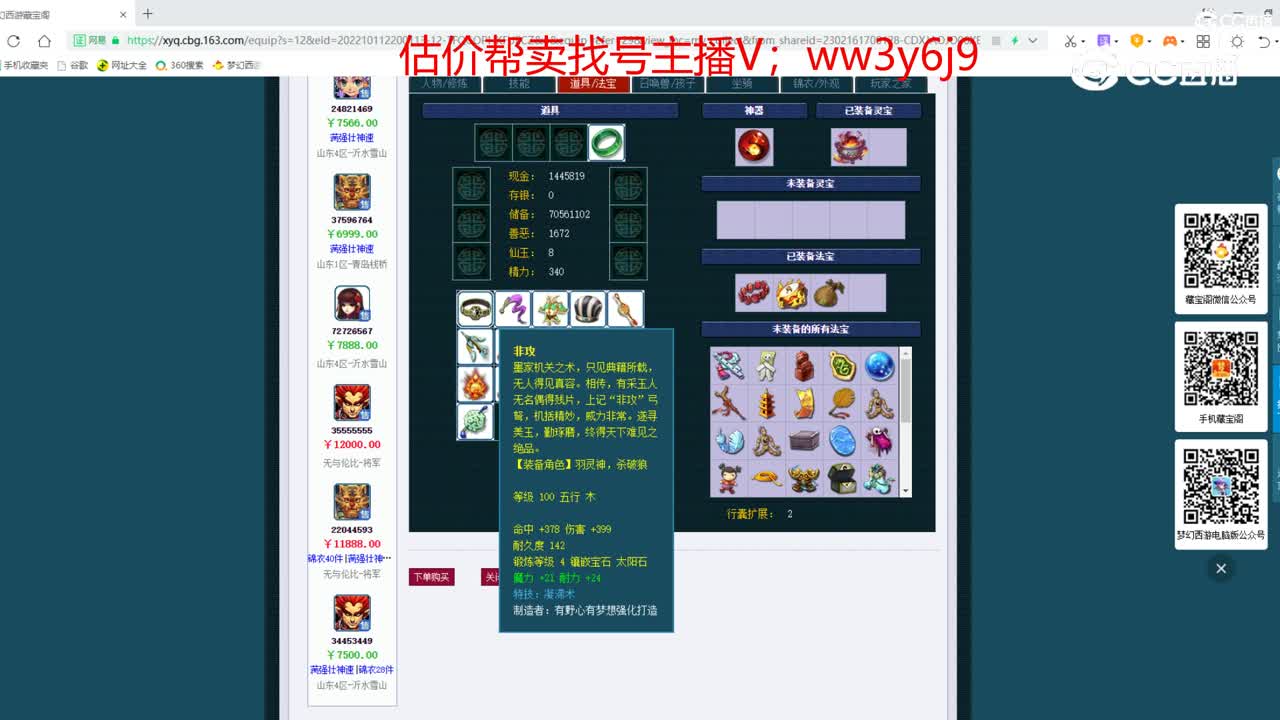 【主播点评】魔王寨