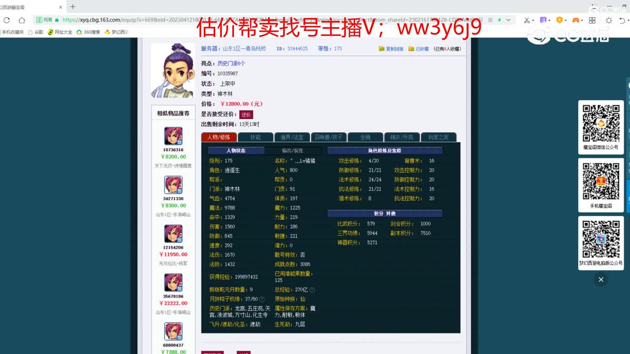 【主播点评】神木林