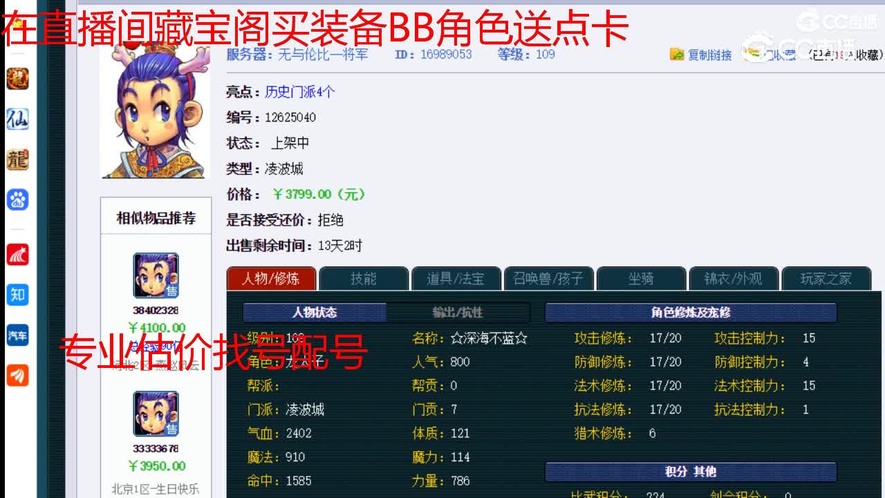 【主播点评】凌波城