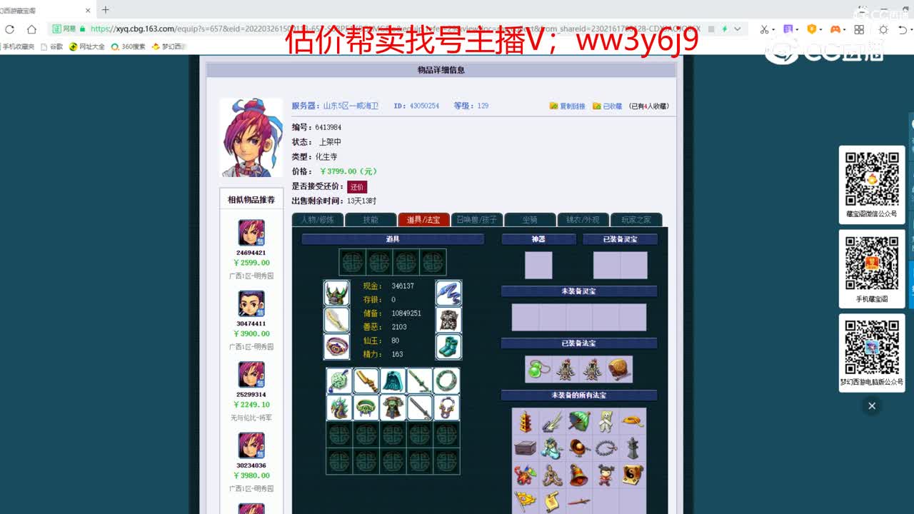 【主播点评】化生寺