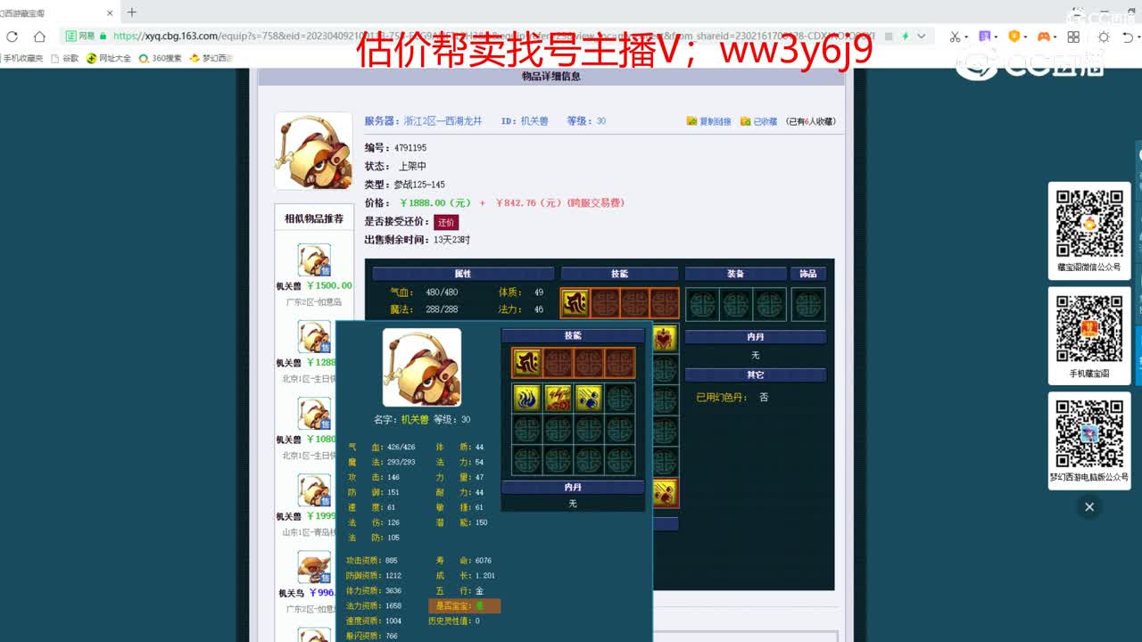 【主播点评】机关兽