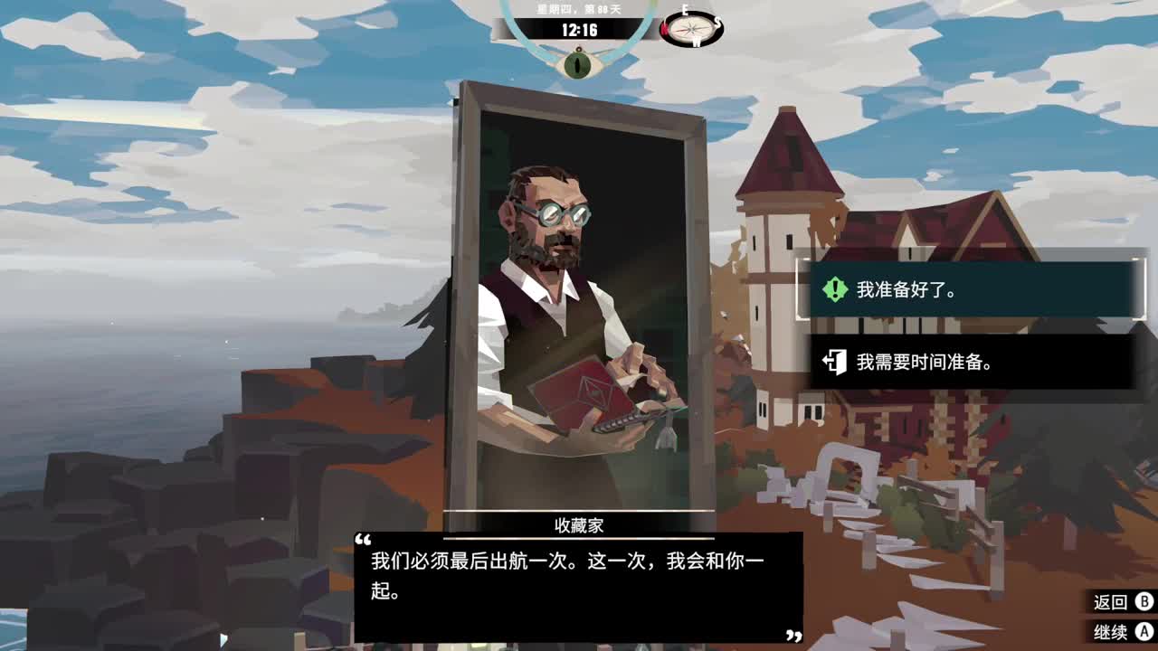 渔帆暗涌 第4段