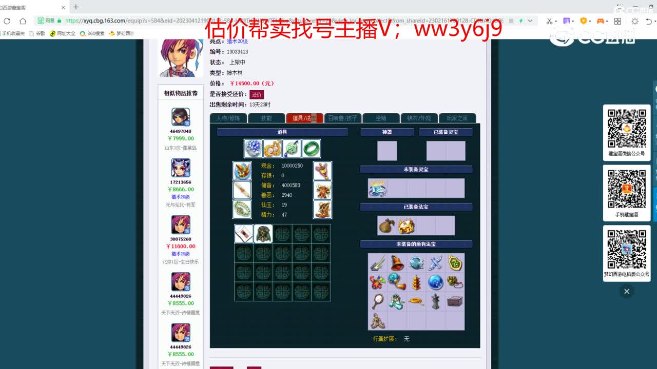 【主播点评】神木林