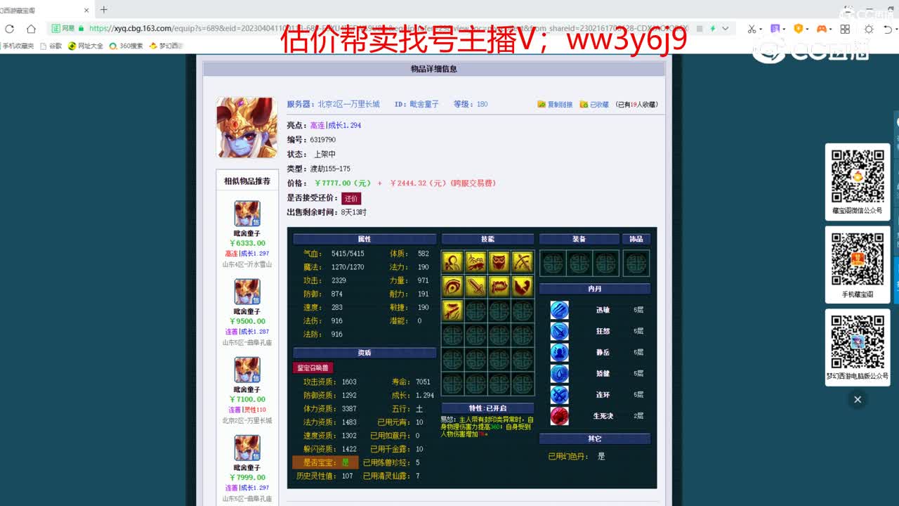 【主播点评】毗舍童子