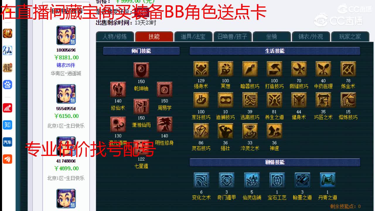 【主播点评】五庄观