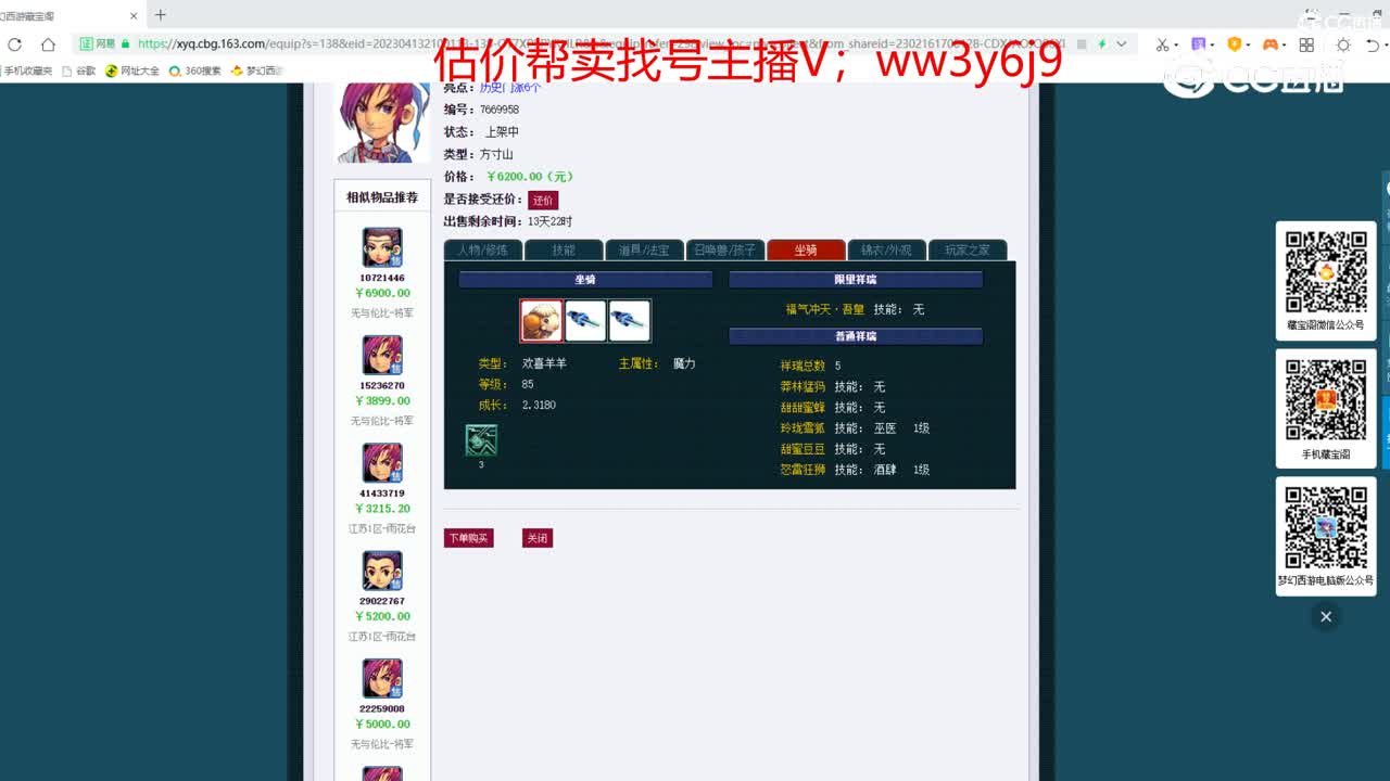 【主播点评】方寸山