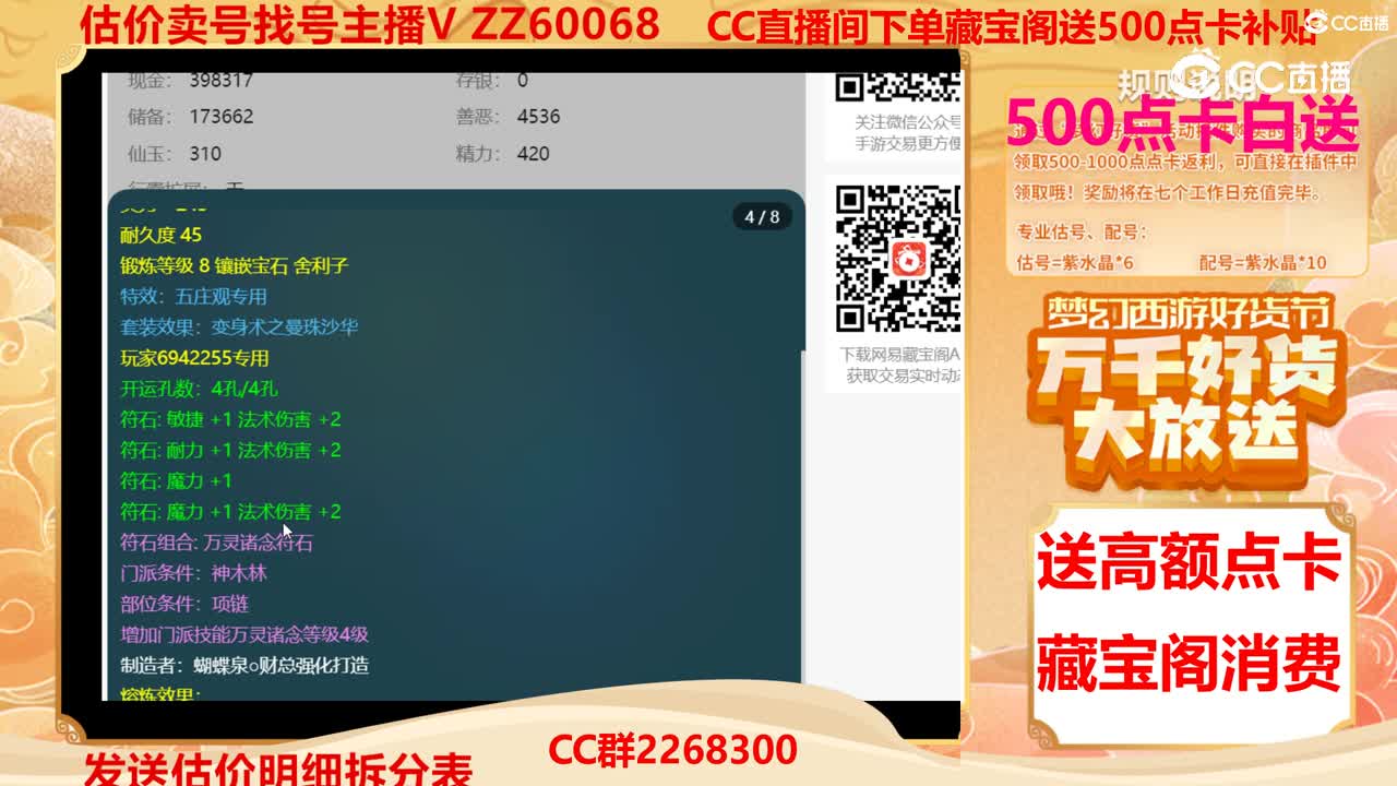 【主播点评】6942255