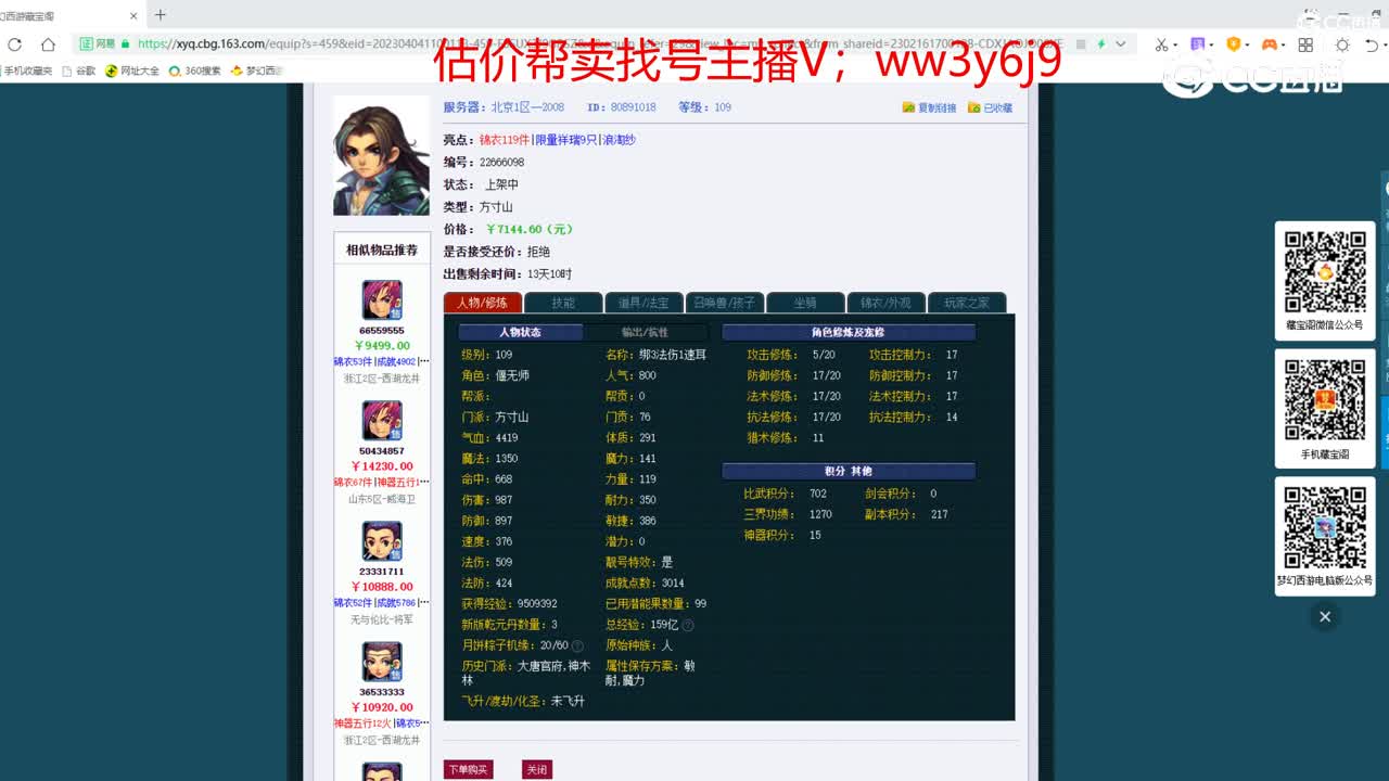 【主播点评】方寸山