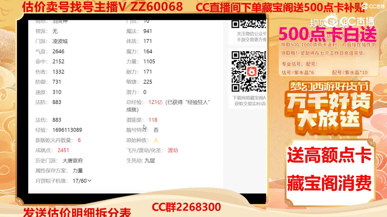 【主播点评】38694225