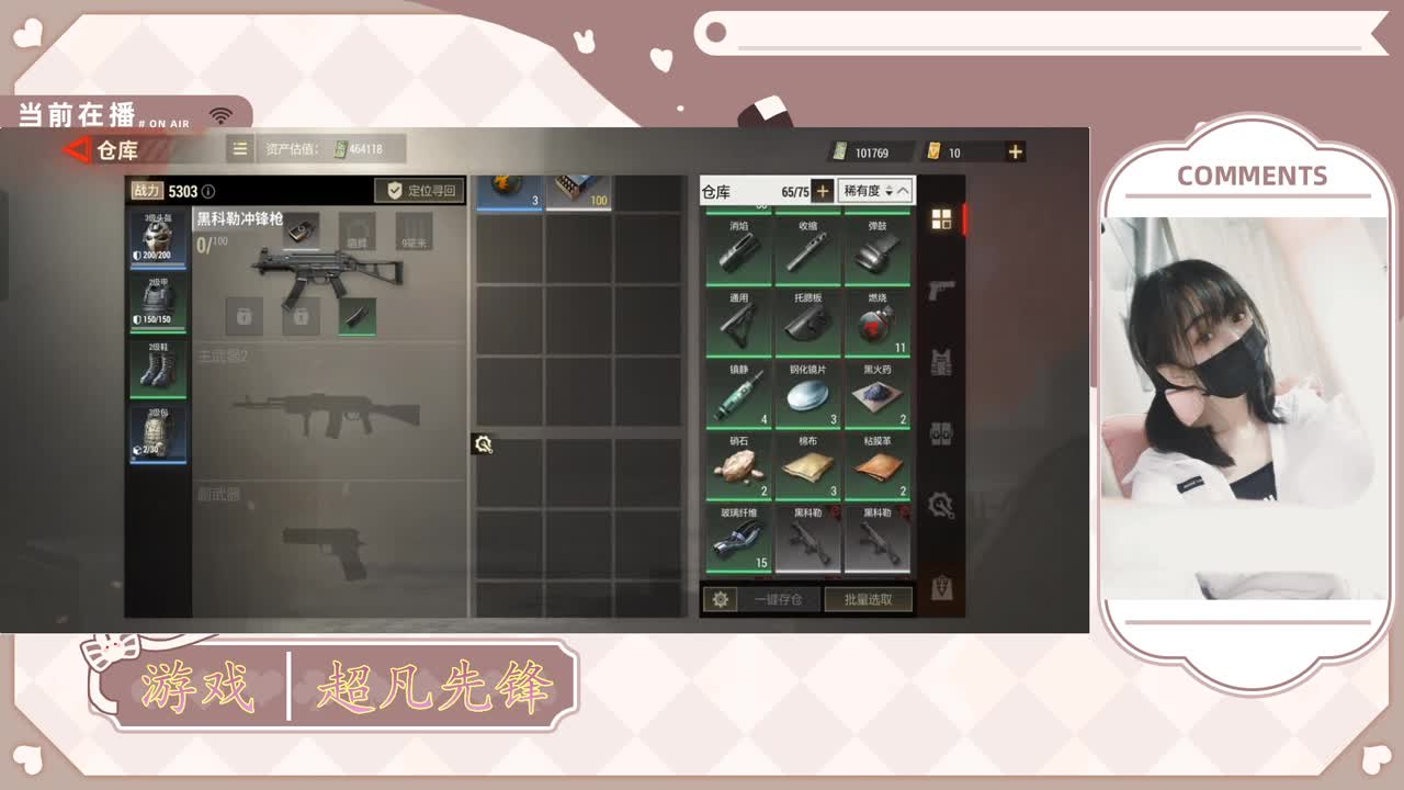 新人主播请多指教 第3段