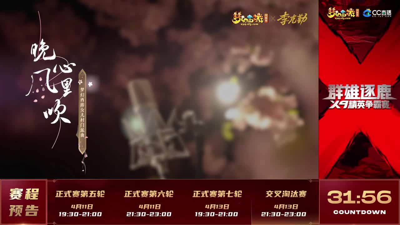 【重播】群雄逐鹿X9精英争霸赛-第一赛季正式赛 第5段