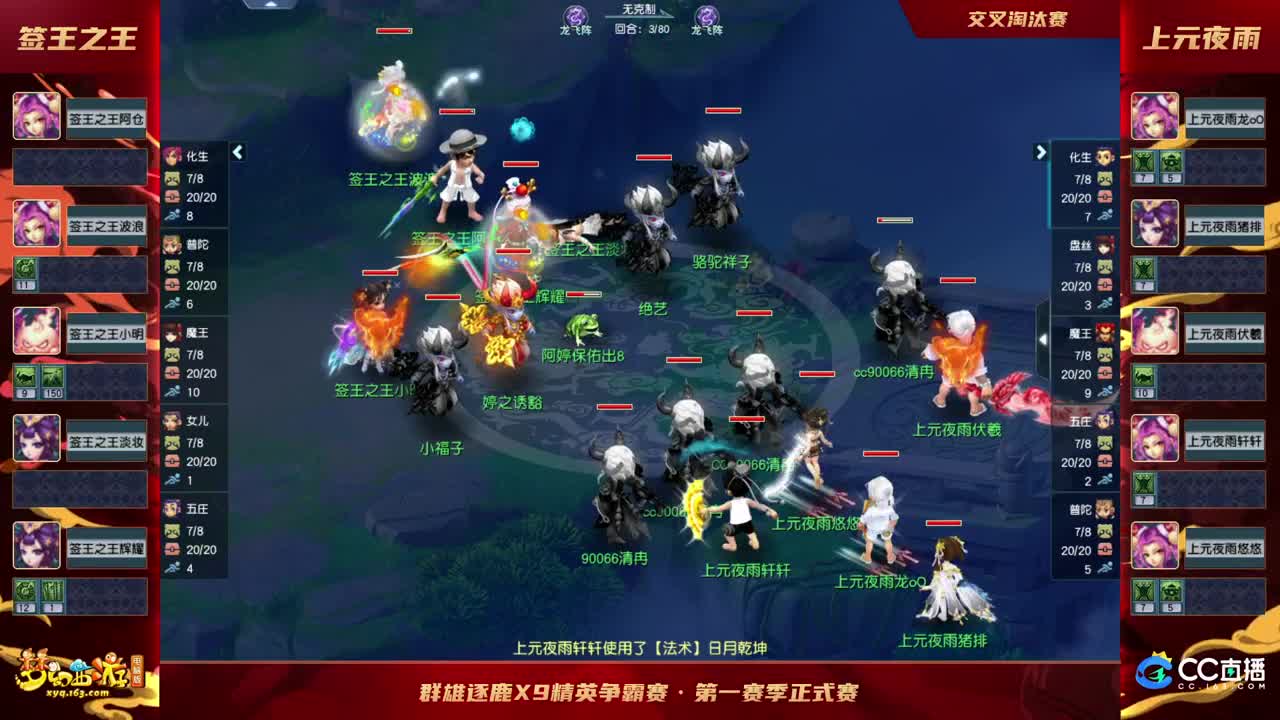 【重播】群雄逐鹿X9精英争霸赛-第一赛季正式赛 第6段