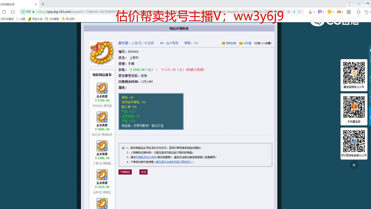 【主播点评】金水菩提