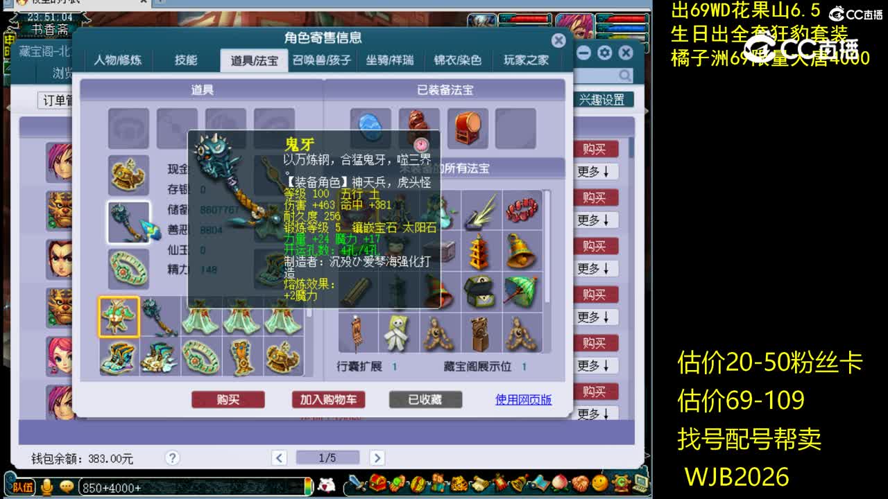 【主播点评】魔王寨
