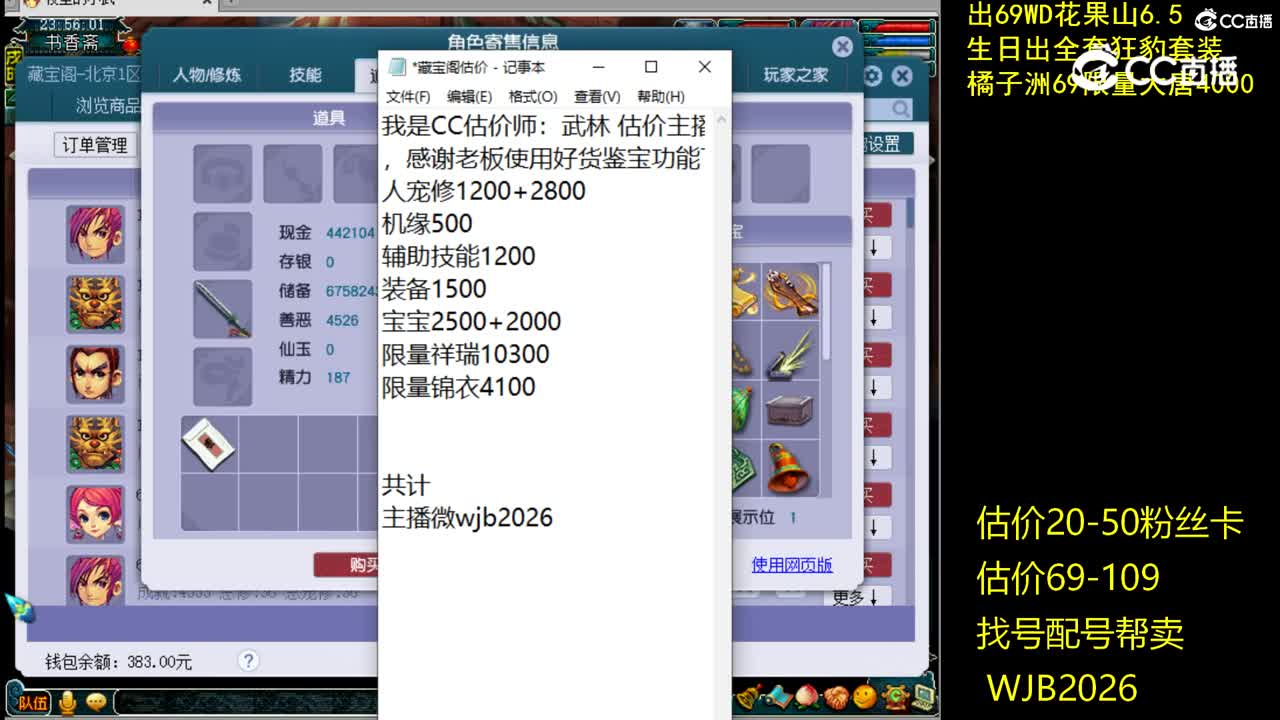 【主播点评】神木林