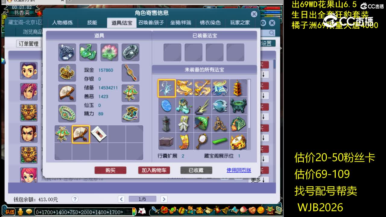 【主播点评】神木林