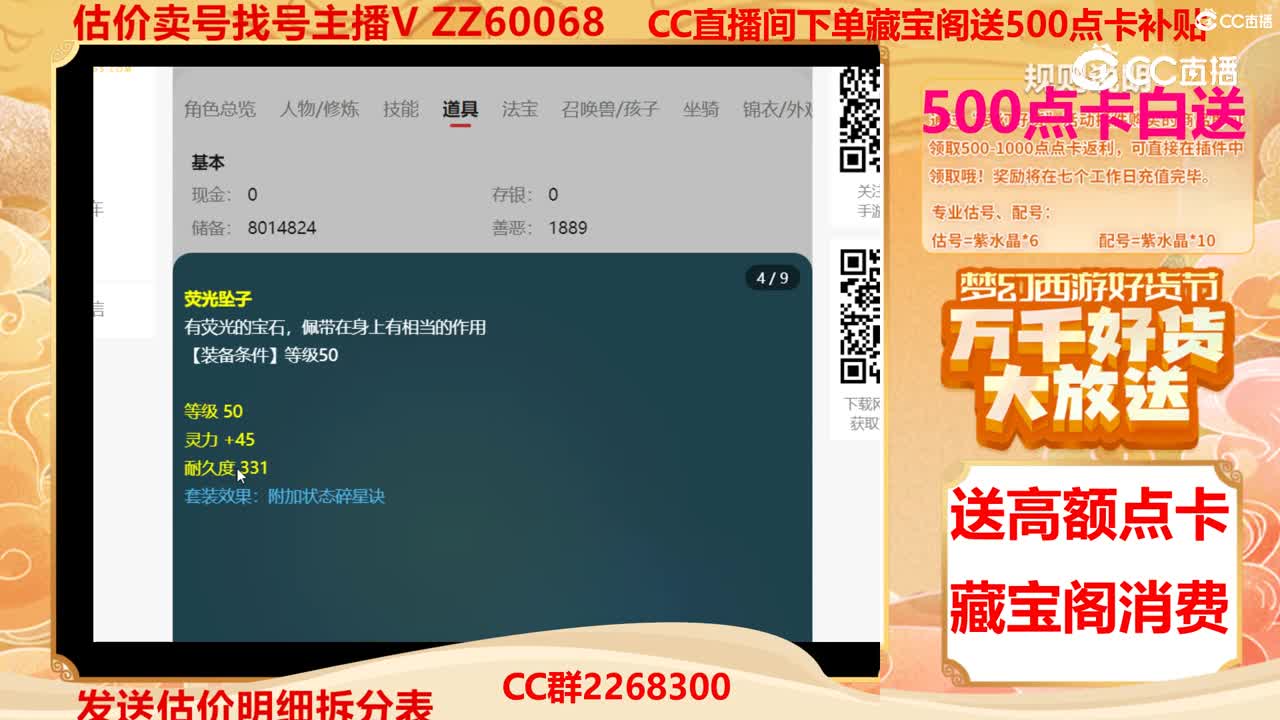 【主播点评】50012023