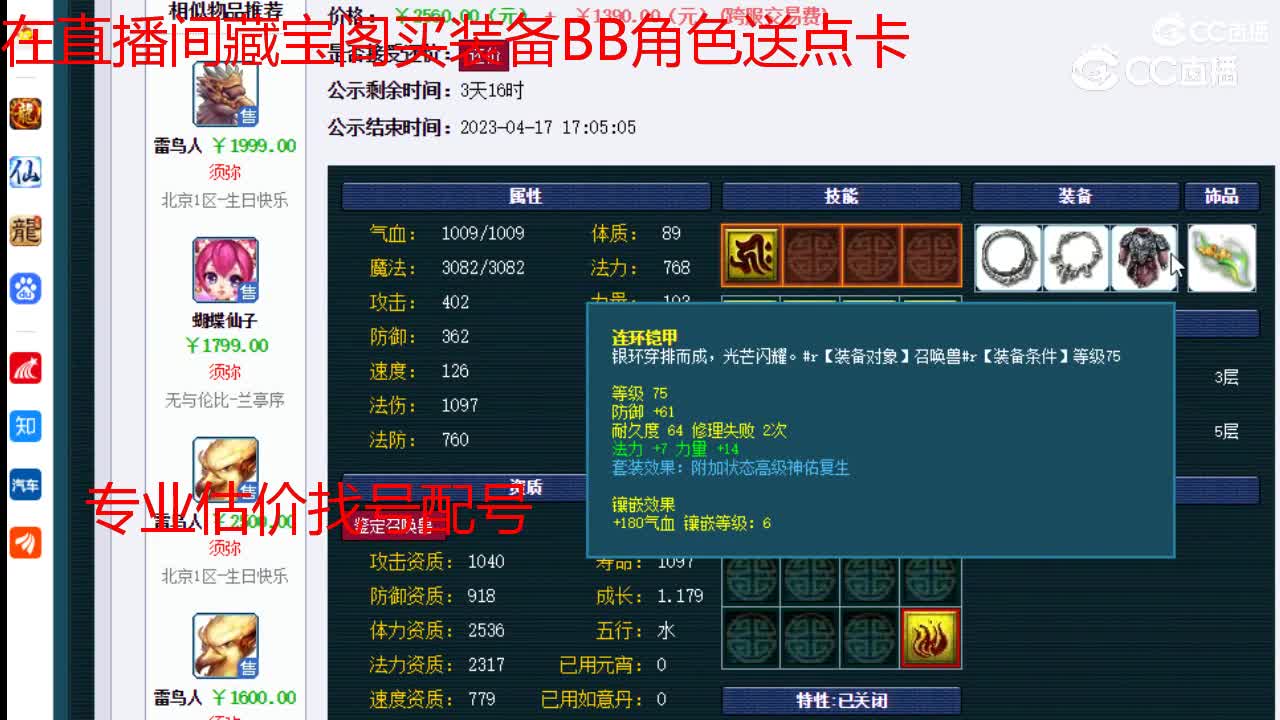 【主播点评】蝴蝶仙子