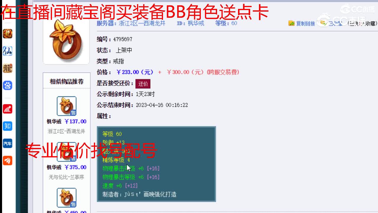 【主播点评】枫华戒