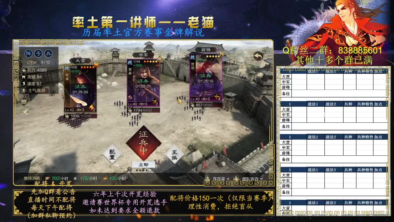 率土第一讲师，免费讲解 第2段