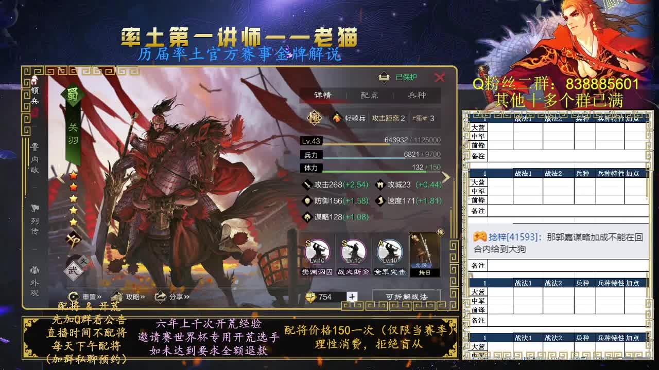 率土第一讲师，免费讲解 第3段