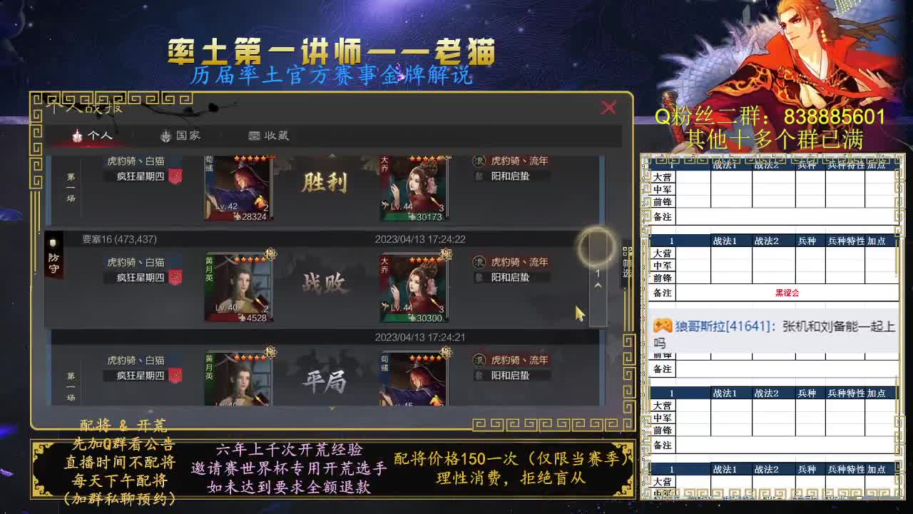 率土第一讲师，免费讲解 第4段