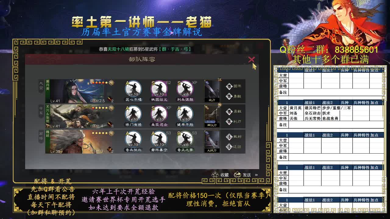 率土第一讲师，免费讲解 第5段