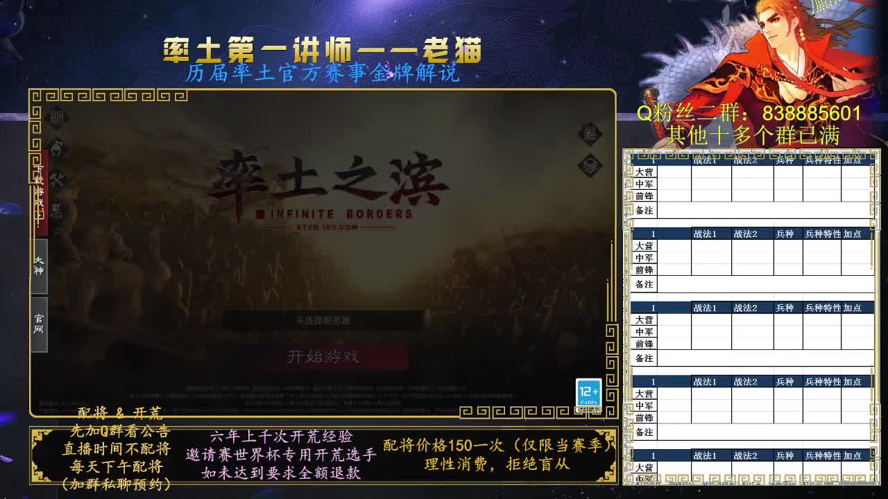 率土第一讲师，免费讲解 第6段