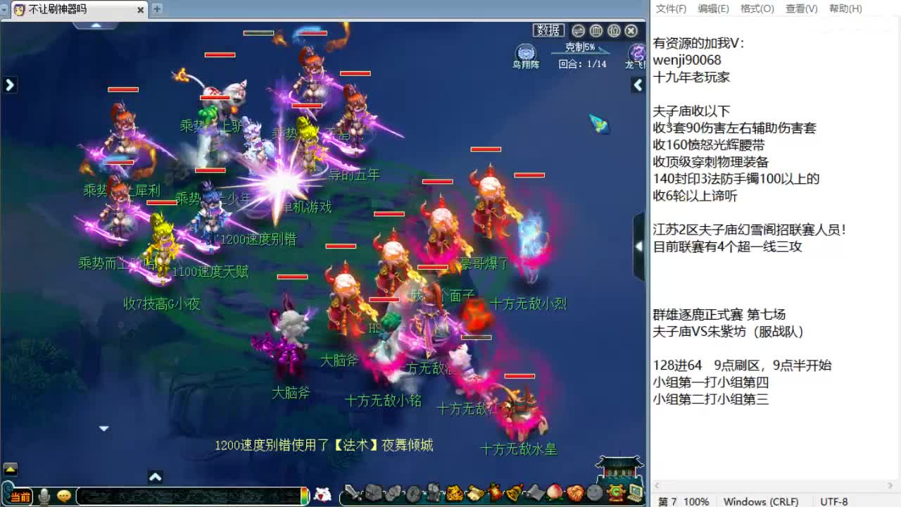 群雄逐鹿正式赛！ 第1段