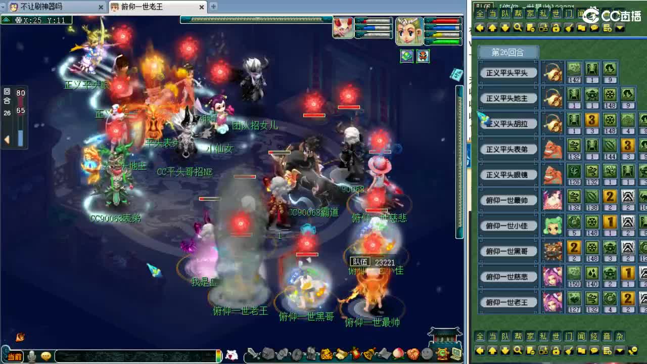 群雄逐鹿正式赛！ 第6段