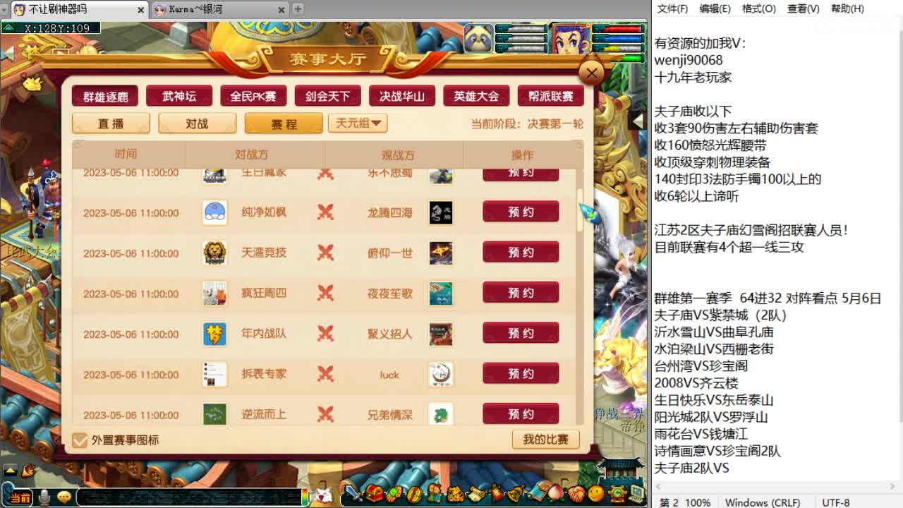 群雄逐鹿正式赛！ 第11段