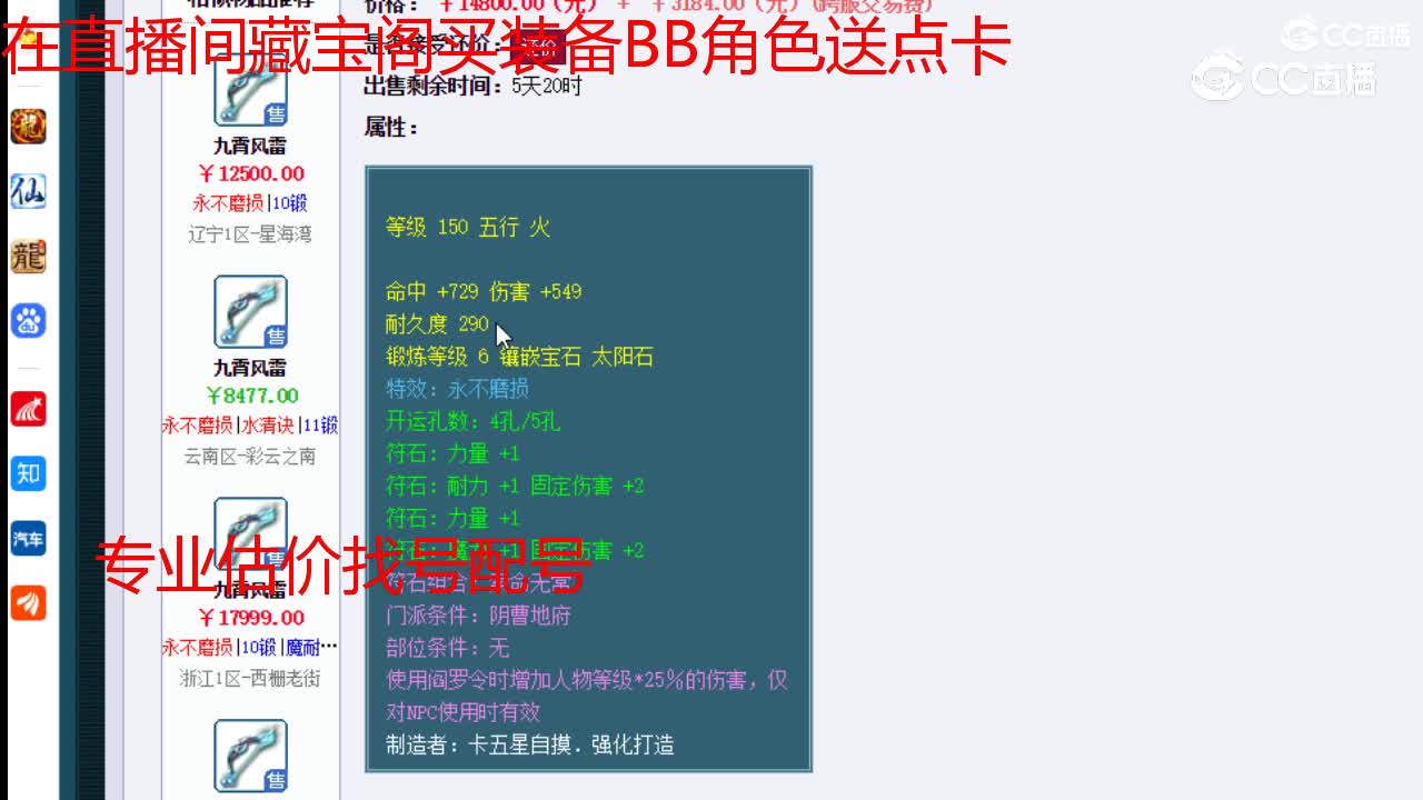 【主播点评】九霄风雷