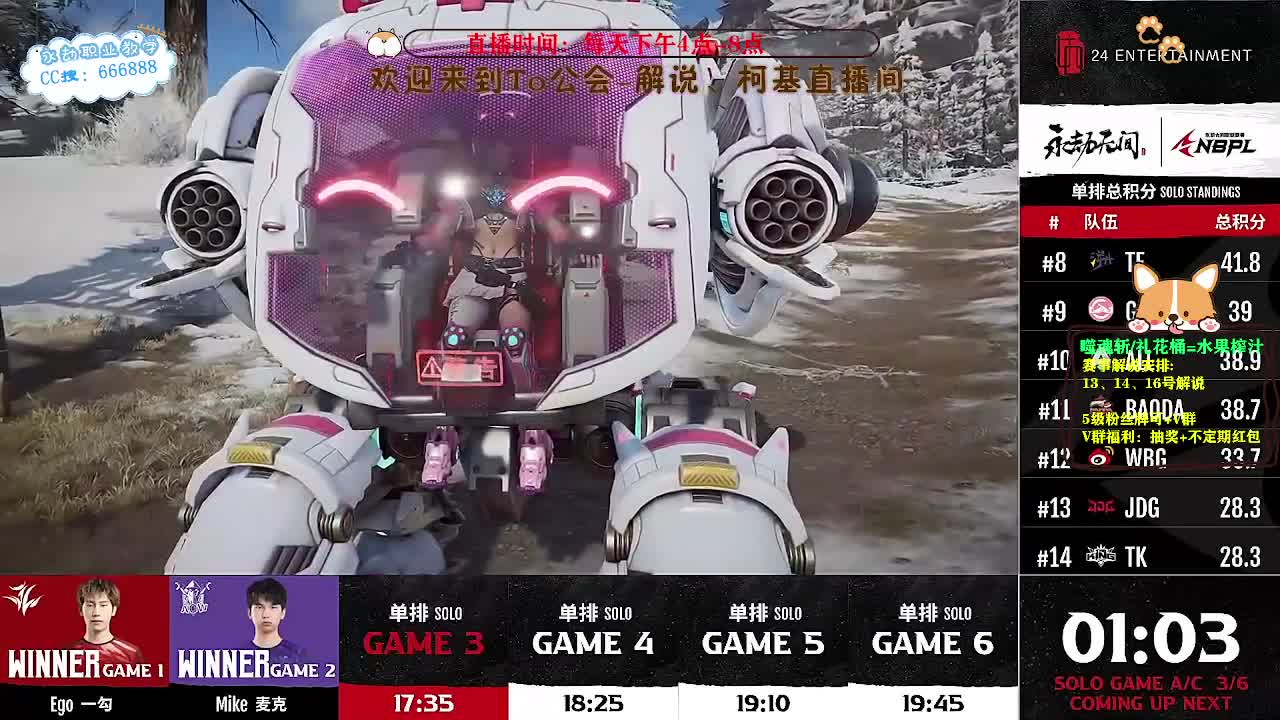 直播2023NBPL 第3段